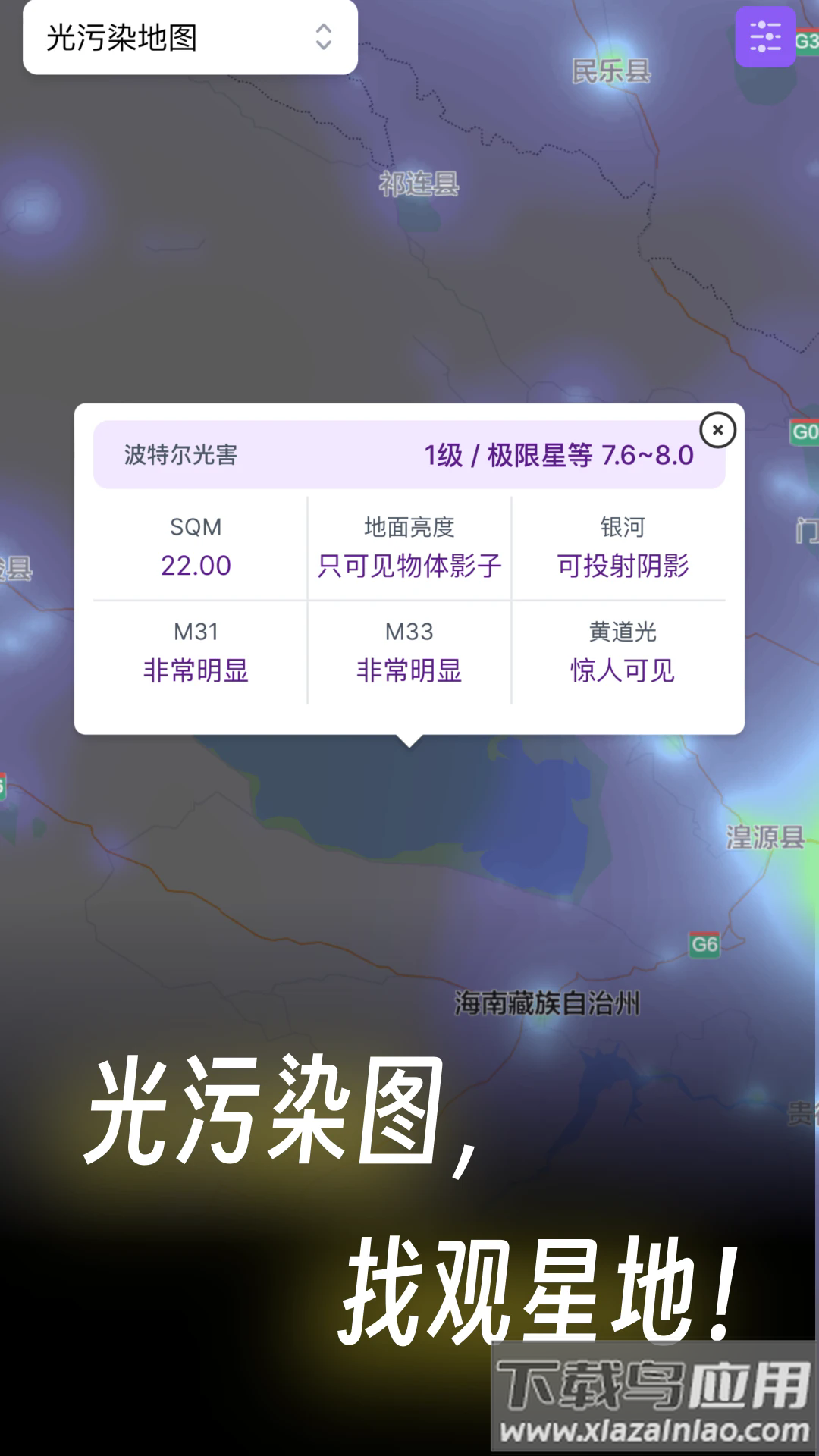 天文通官方版最新版截图2