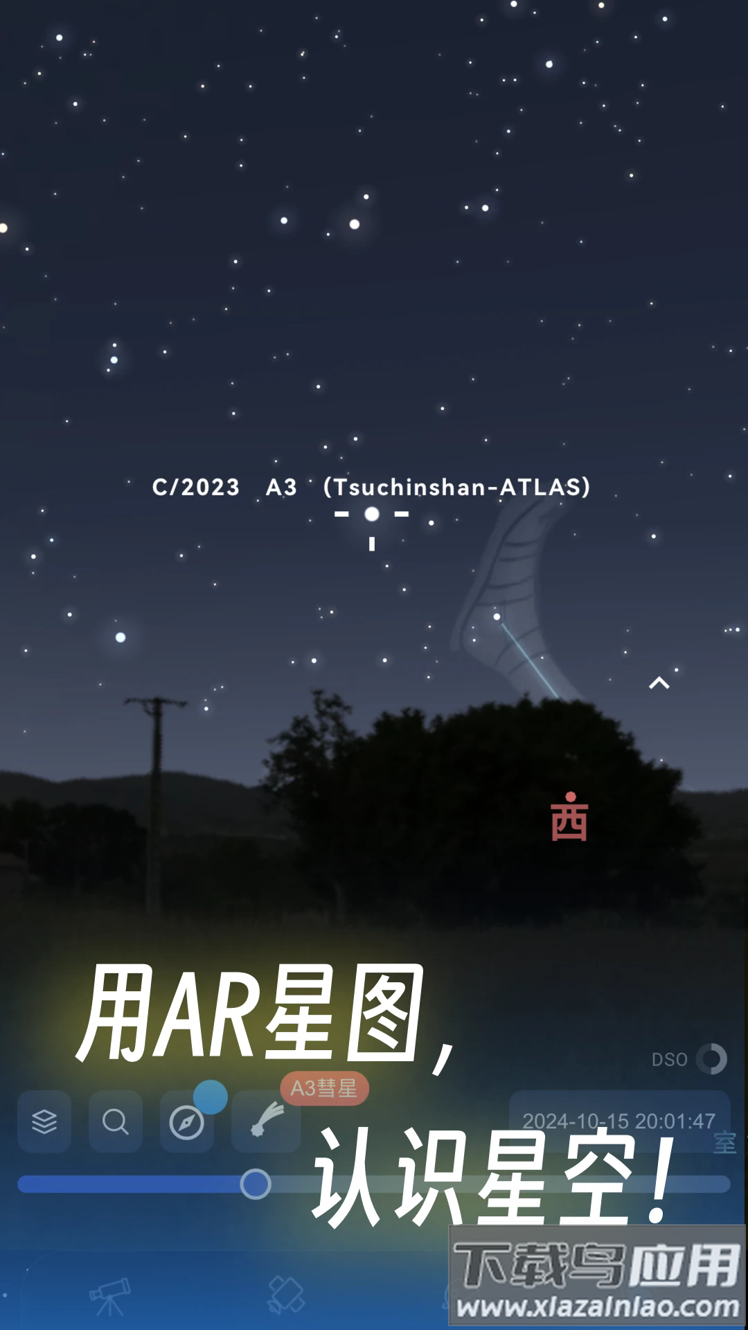 天文通官方版最新版截图3