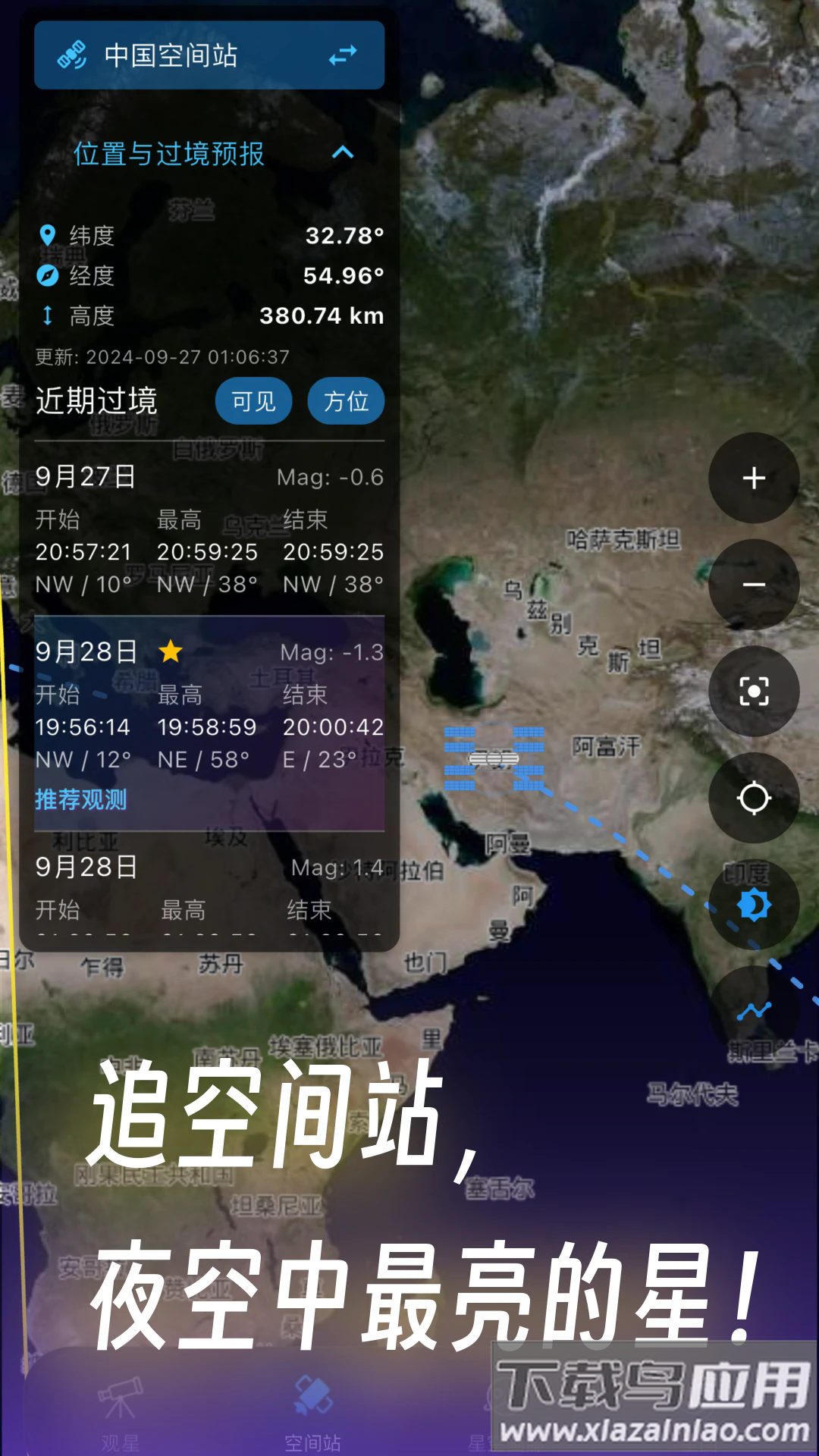 天文通官方版最新版截图4