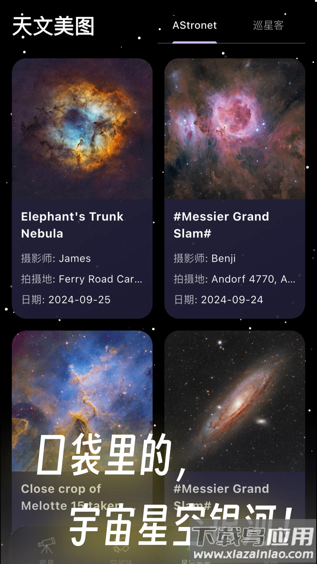 天文通官方版最新版截图5