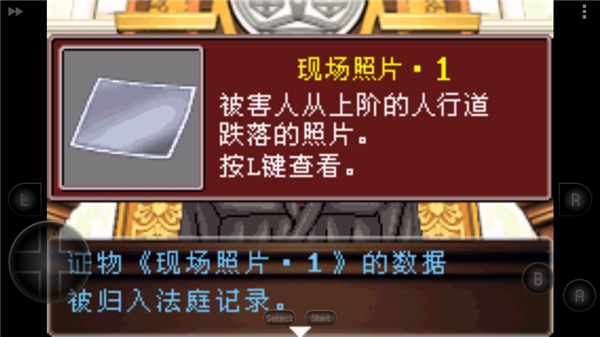 逆转裁判2手机版中文版最新版截图1