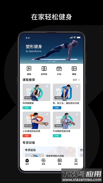 速境speediance官方版截图