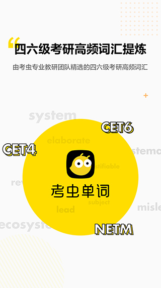 考虫单词app最新版截图1