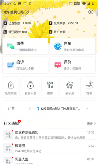彩之云物业官方app最新版截图1