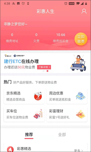 彩之云物业官方app最新版截图2