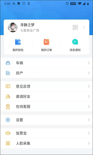 彩之云物业官方app最新版截图3