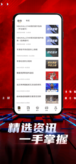 nba2k助手手机版截图