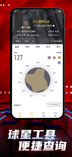 nba2k助手手机版截图