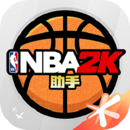 nba2k助手手机版
