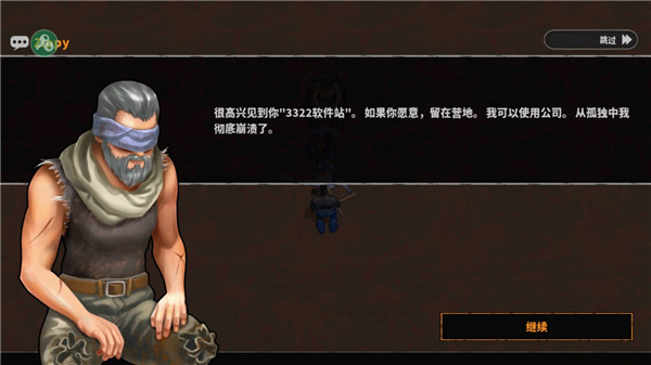 让我们一起生存最新版汉化版截图