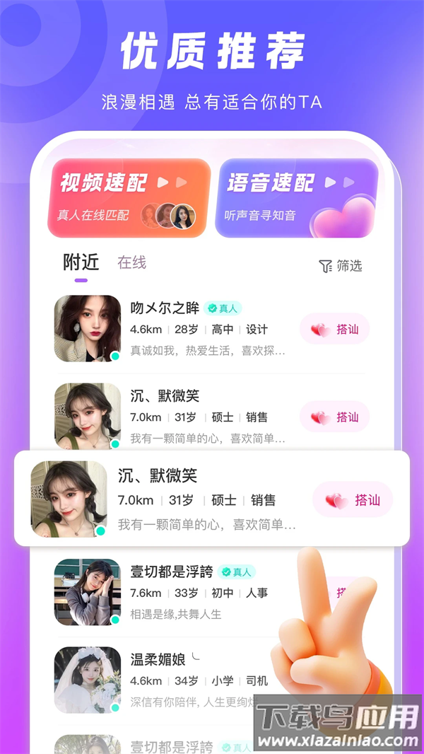 乡伊社交软件截图1