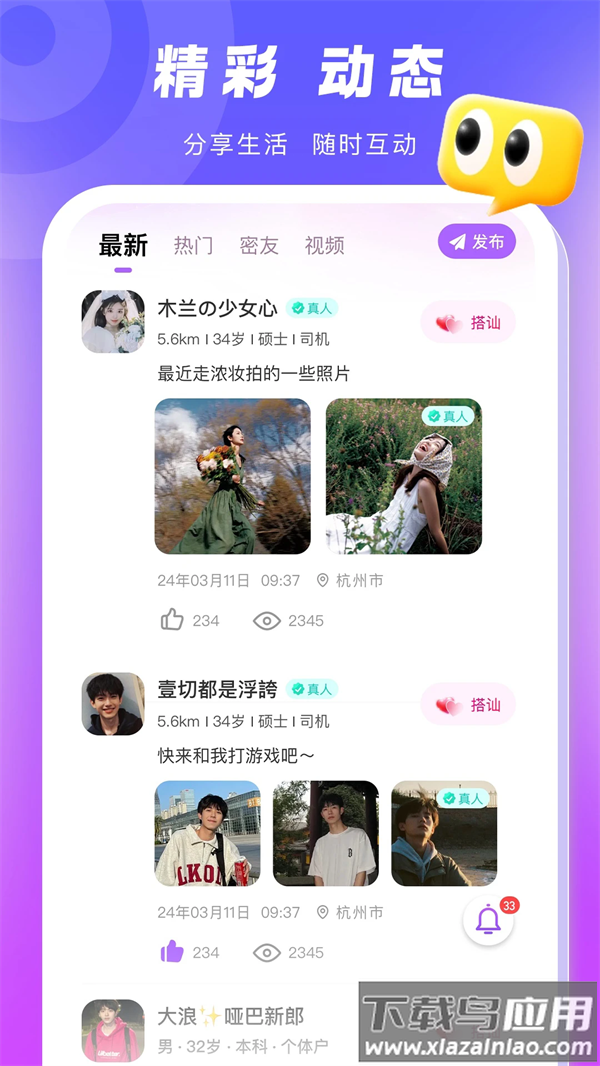 乡伊社交软件截图2