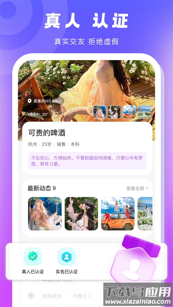 乡伊社交软件截图3