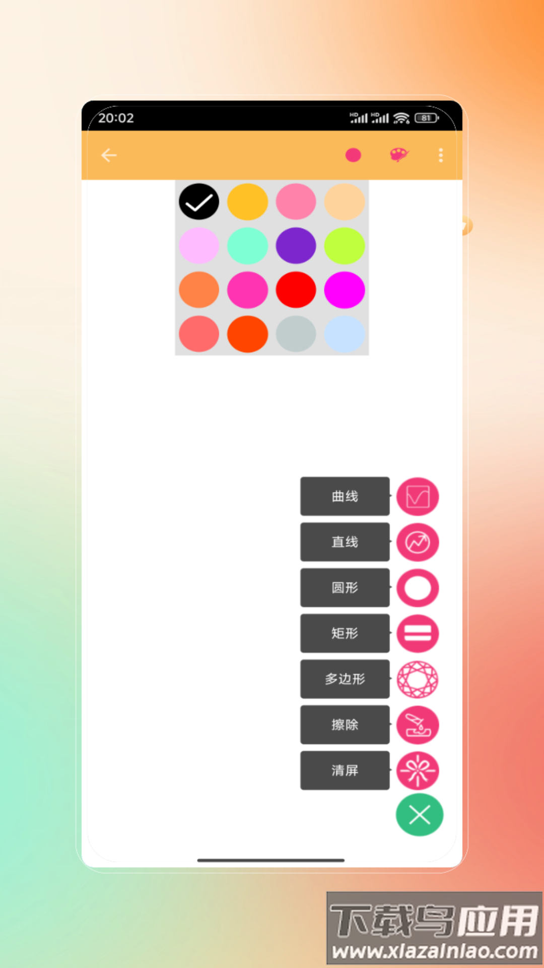 白板黑板手机版下载最新版截图1