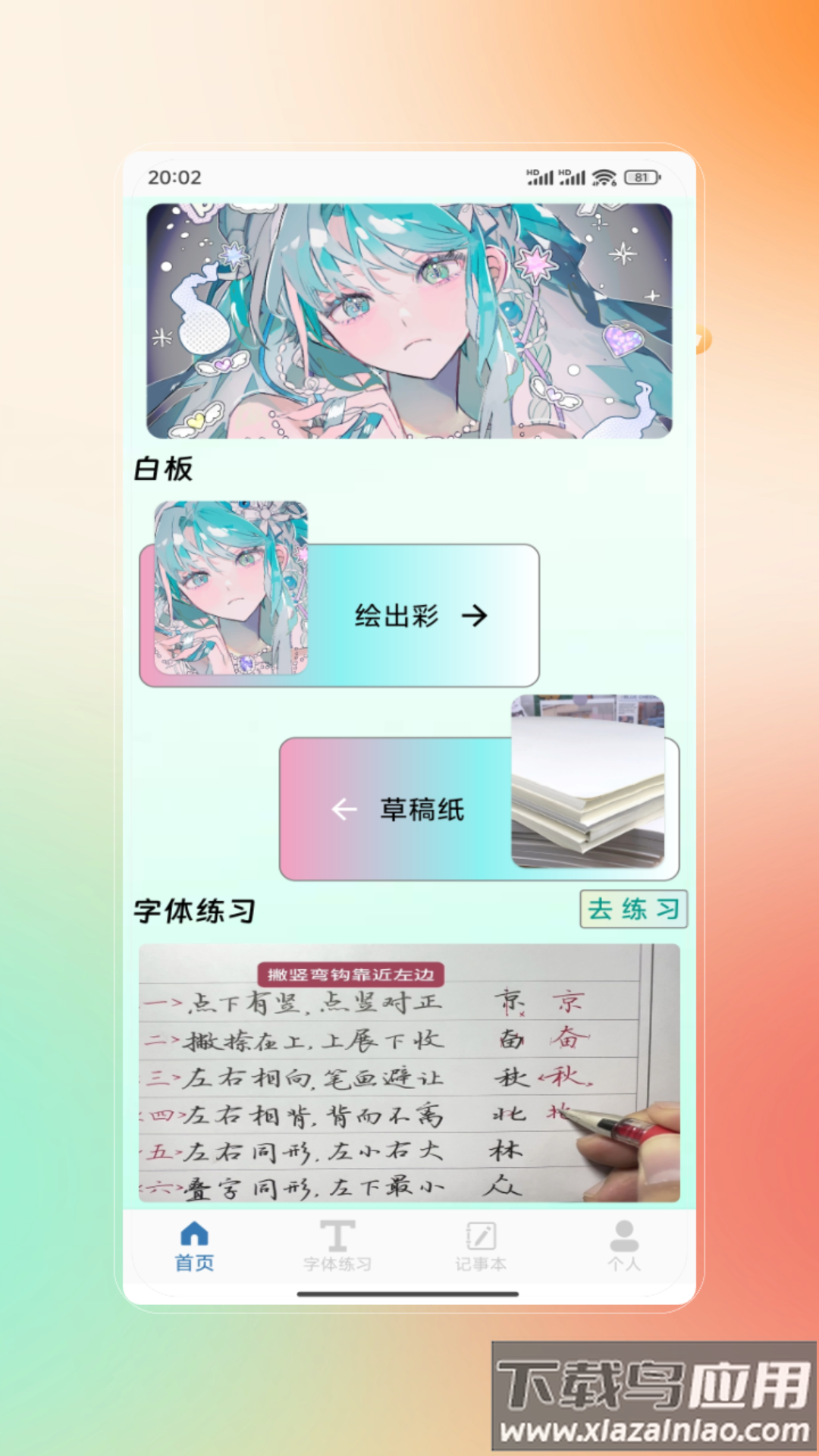 白板黑板手机版下载最新版截图4