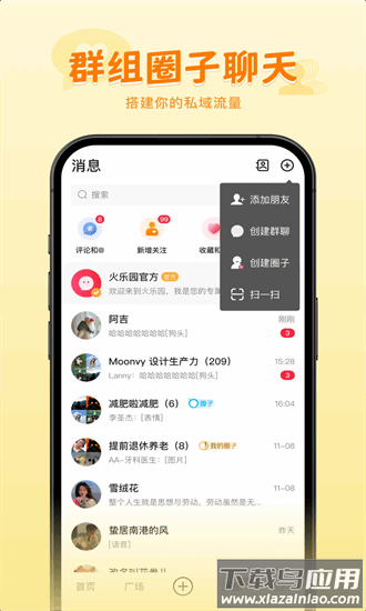 火乐园最新版2025截图