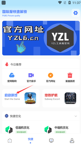 yzl工具箱2025最新版本