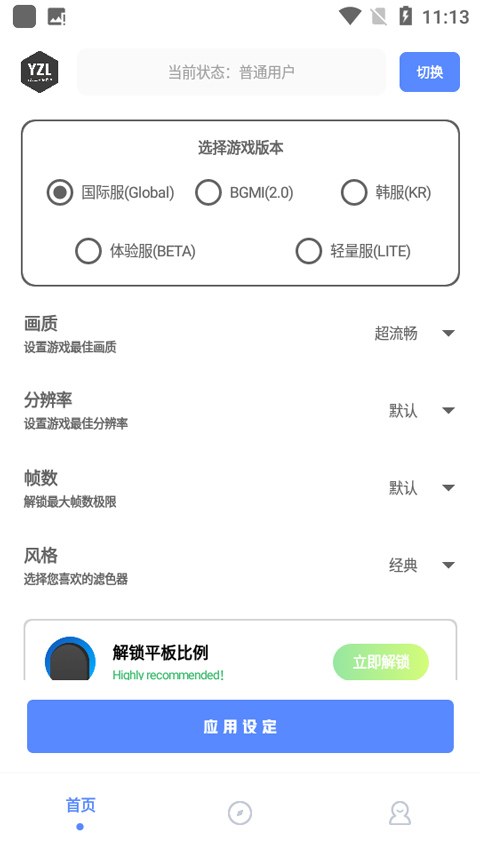 yzl工具箱2025最新版本截图