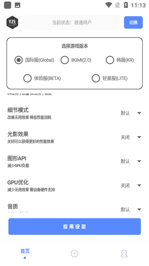 yzl工具箱2025最新版本截图