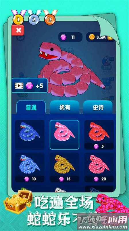 蛇蛇风暴官方版下载最新版截图1