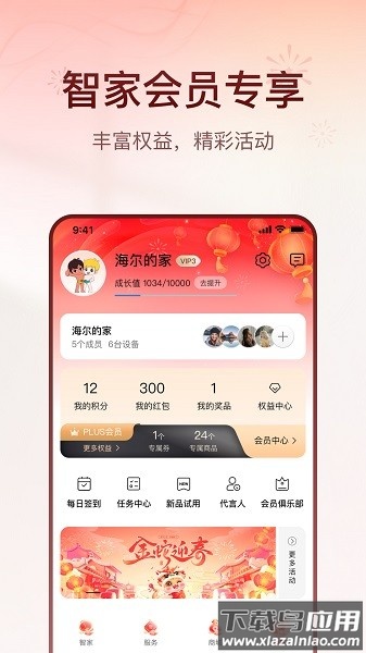 海尔智家软件下载