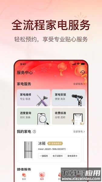 海尔智家最新版截图
