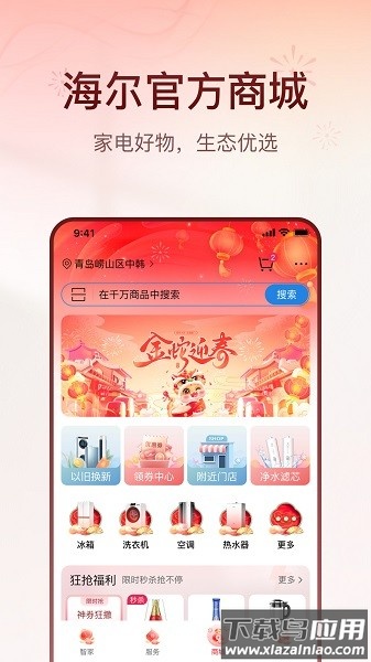 海尔智家最新版截图