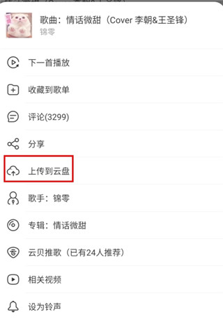 网易云音乐2025最新版本