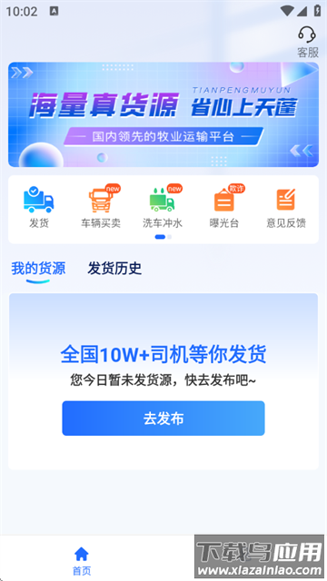 天蓬牧运货主官方版