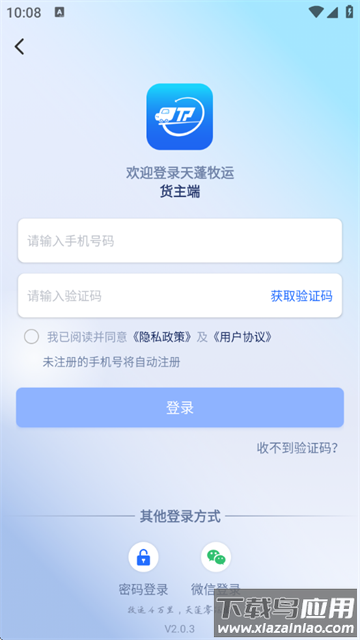 天蓬牧运货主官方版