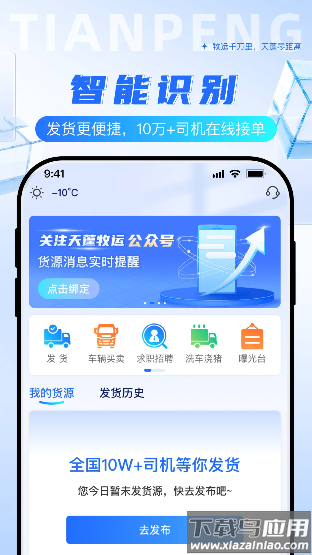 天蓬牧运货主官方版最新版截图2