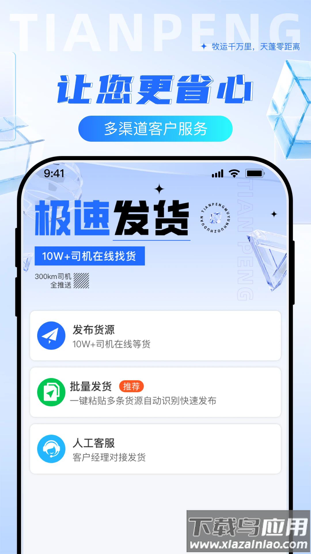 天蓬牧运货主官方版最新版截图3