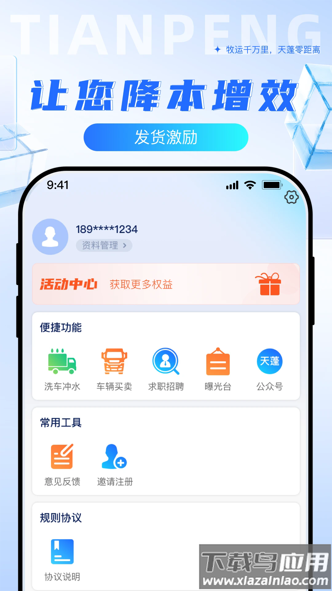 天蓬牧运货主官方版最新版截图4