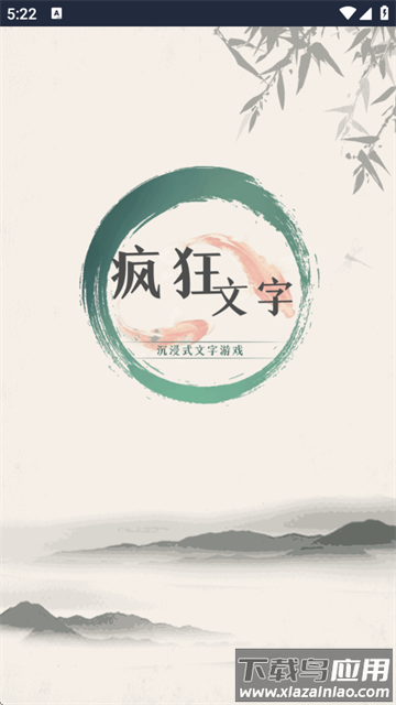 疯狂文字小游戏