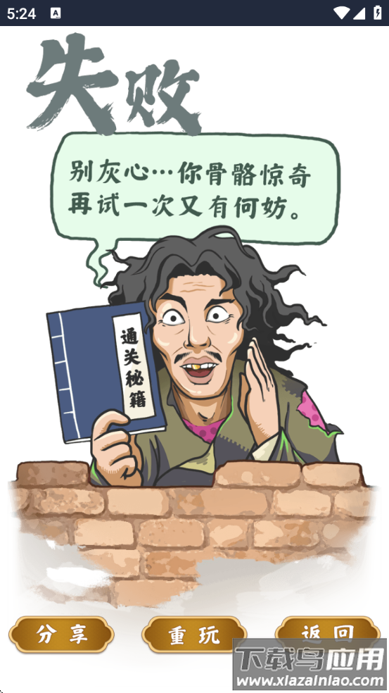 疯狂文字小游戏最新版截图4