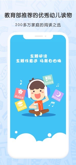 红袋鼠故事屋在线听最新版截图1