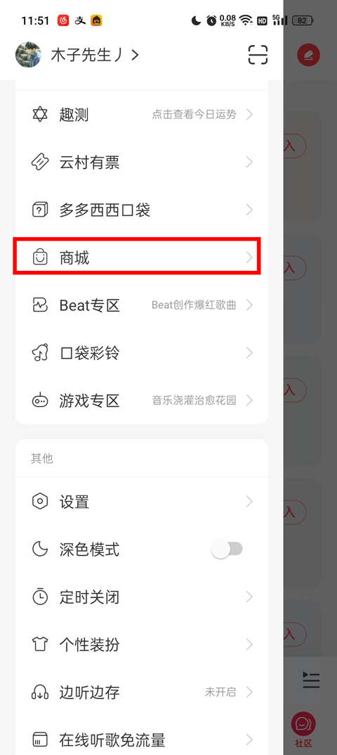 网易云音乐商城app