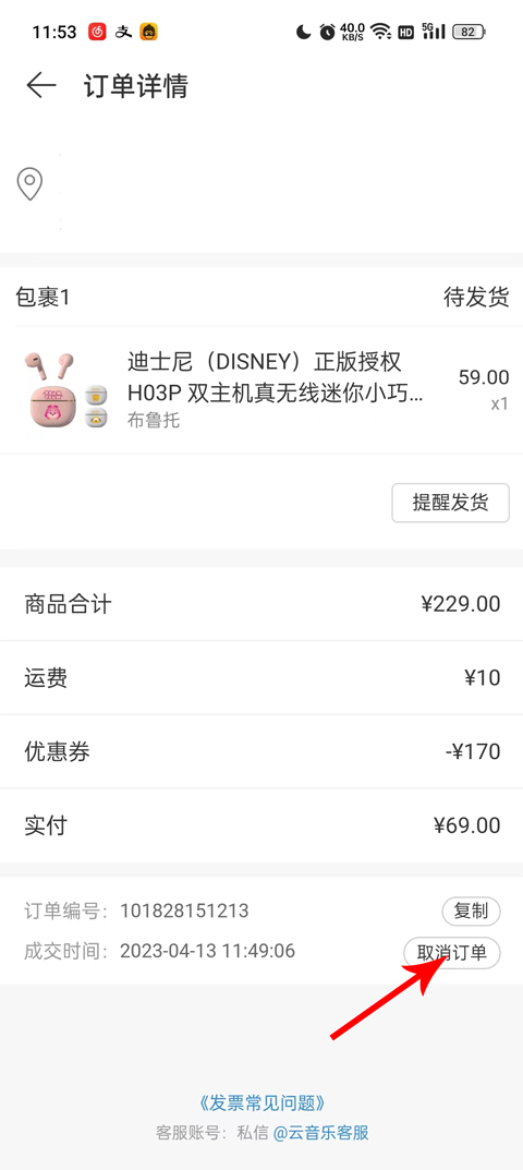 网易云音乐商城app