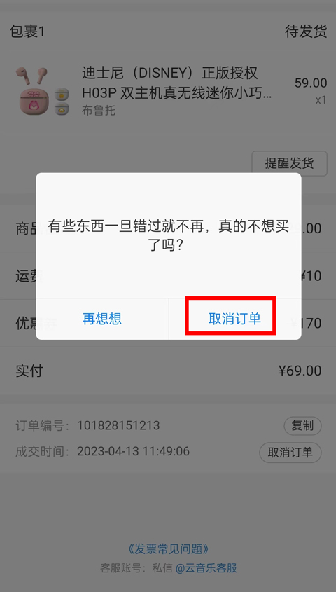 网易云音乐商城app