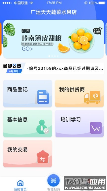 管商通大数据云平台软件最新版截图1