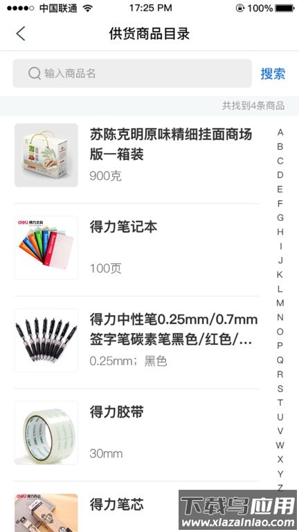 管商通大数据云平台软件最新版截图2