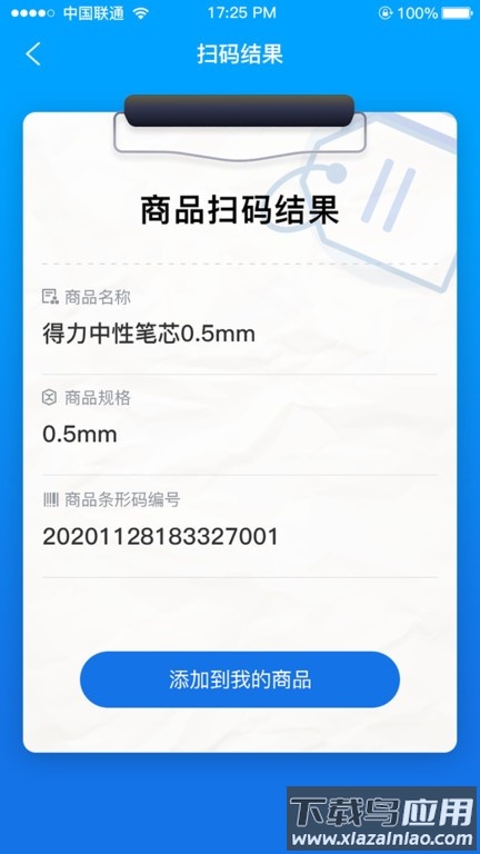 管商通大数据云平台软件最新版截图3