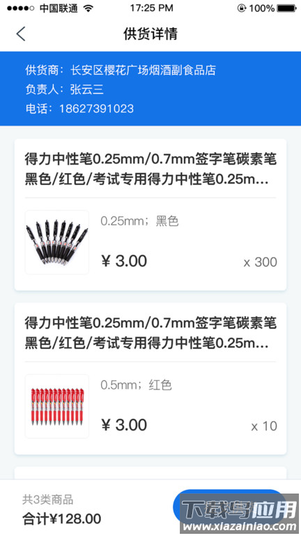 管商通大数据云平台软件最新版截图4