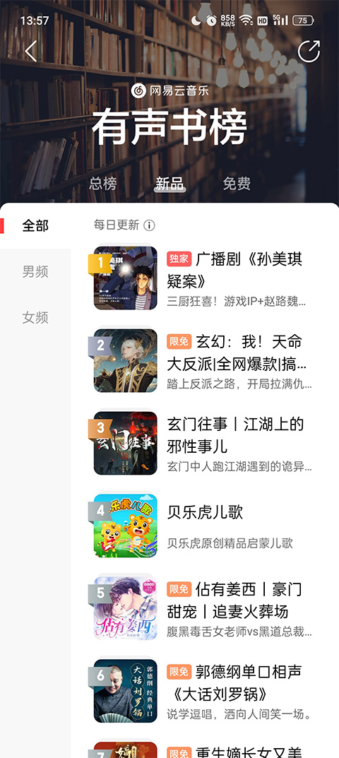 网易云音乐播客app手机版