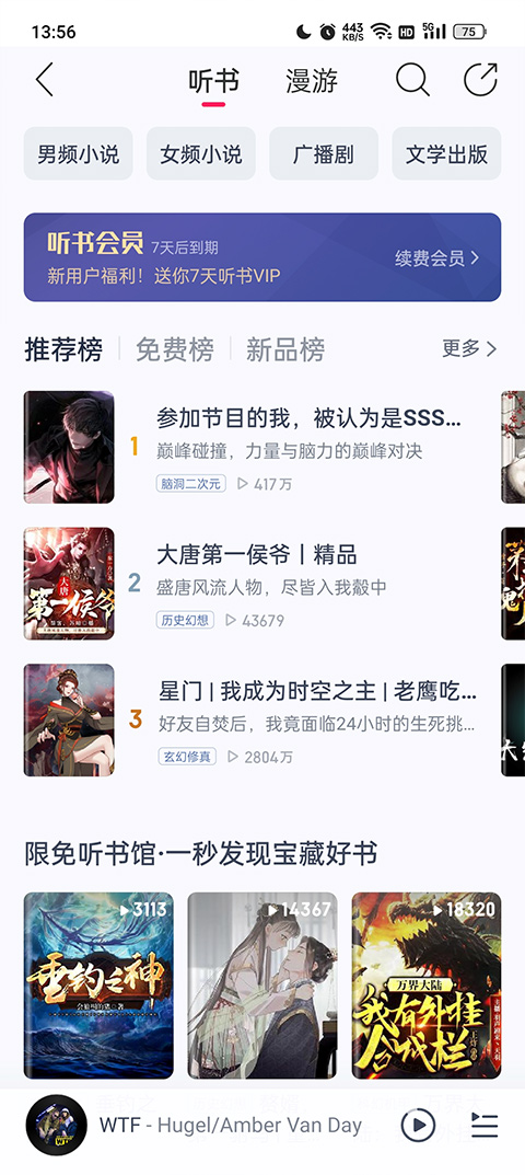 网易云音乐播客app手机版
