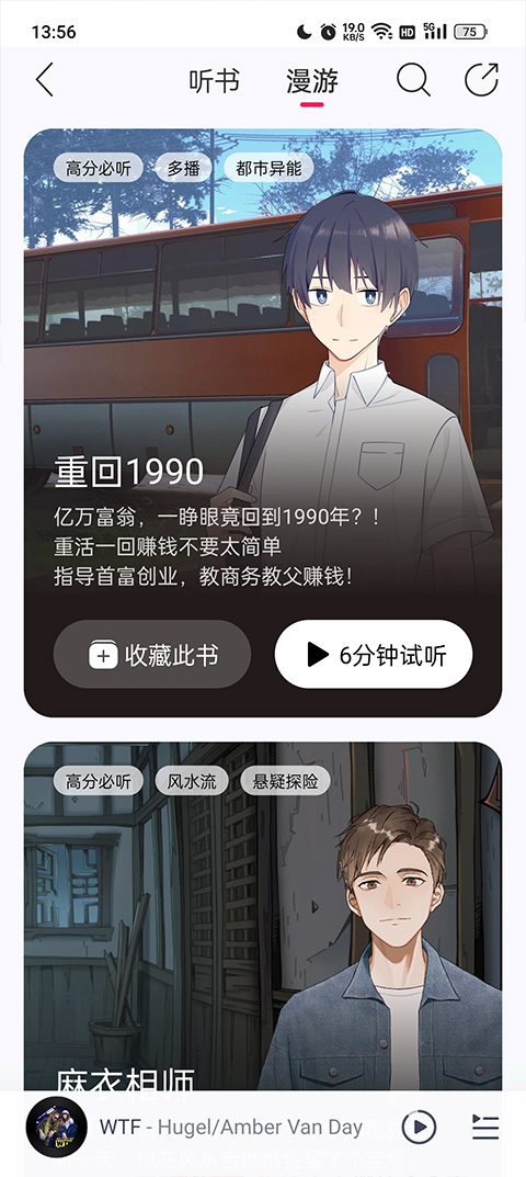 网易云音乐播客app手机版