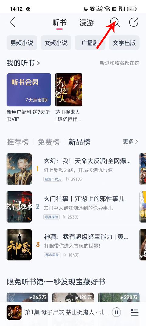 网易云音乐播客app手机版