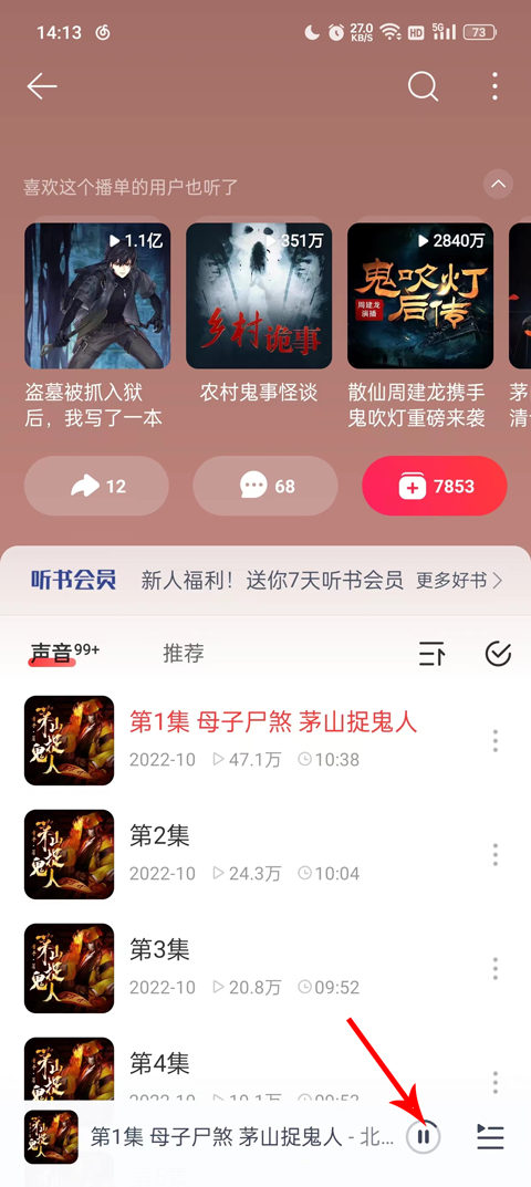网易云音乐播客app手机版