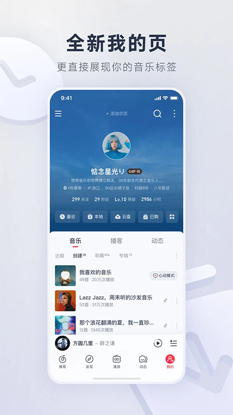 网易云音乐播客app手机版截图4