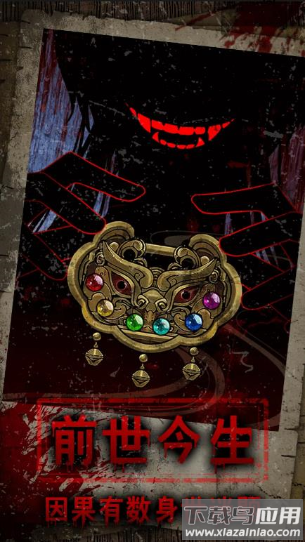 偿命锁手游最新版最新版截图5